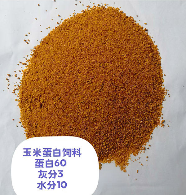 玉米蛋白饲料